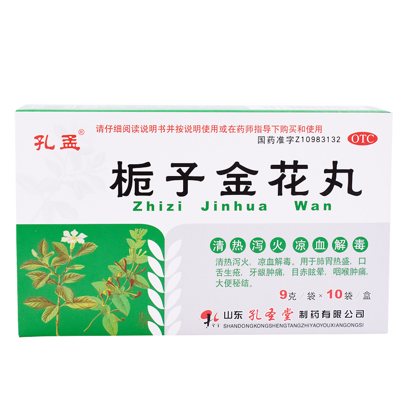 栀子金花丸（孔孟）